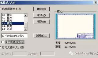 solidworks模板创建